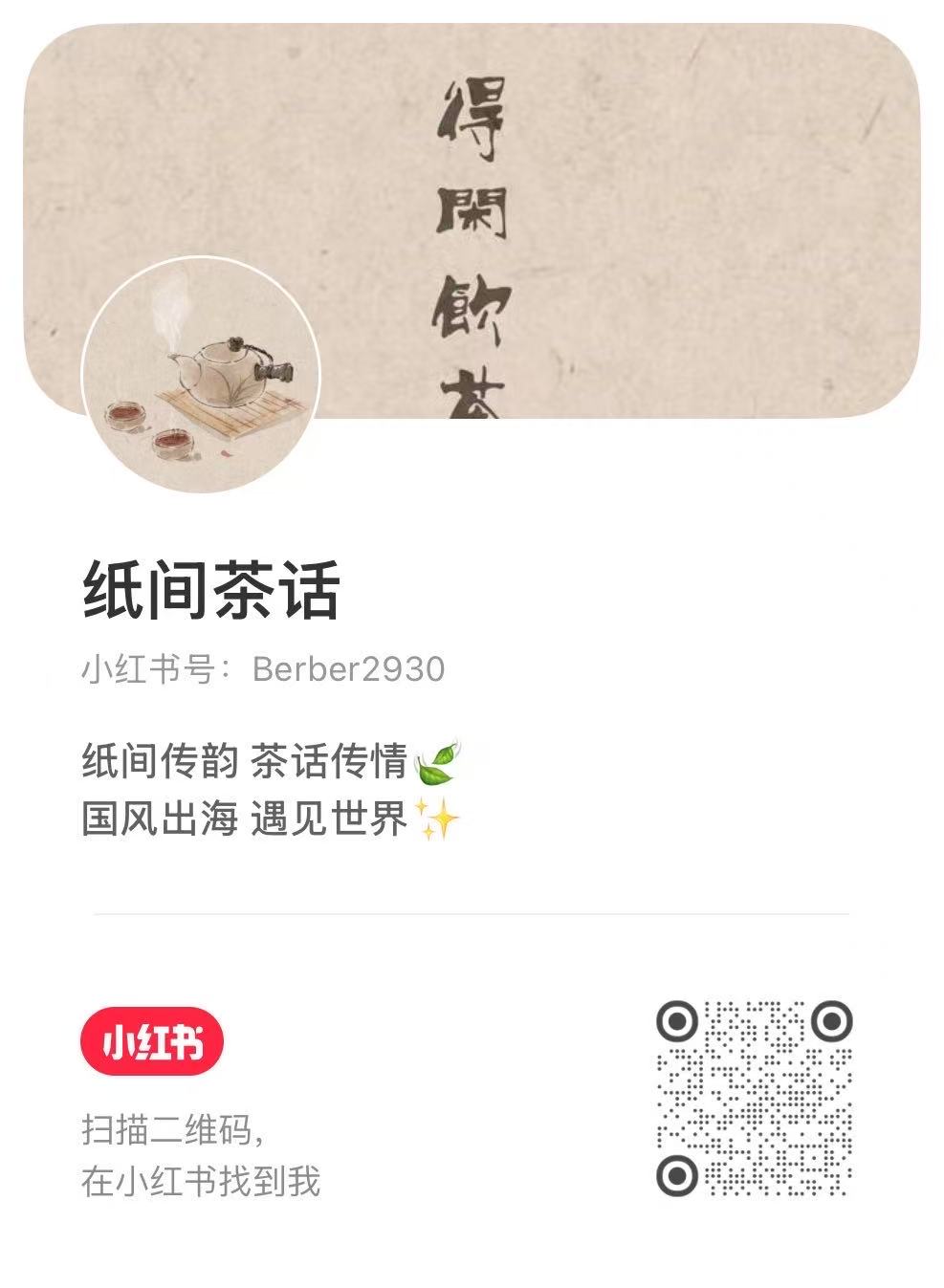 小红书主页